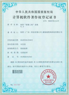 繼善智慧工地系統(tǒng) 知識產(chǎn)權(quán)成果豐碩，引領(lǐng)深圳投資咨詢新浪潮