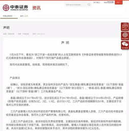 5.5億私募投資幾近歸零，中泰證券否認(rèn)違規(guī)保本，深圳投資管理公司成焦點(diǎn)